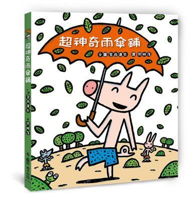 小魯文化 超神奇雨傘鋪-Suchprice® 優價網